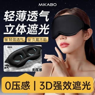 米卡博3D遮光眼罩1个装 多规格