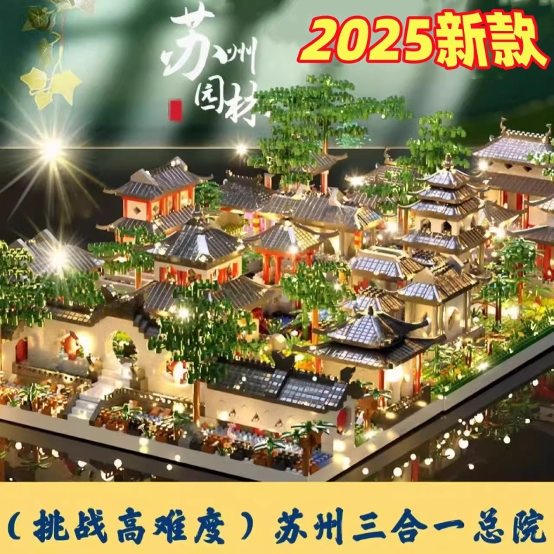 【热销款】苏州园林积木玩具