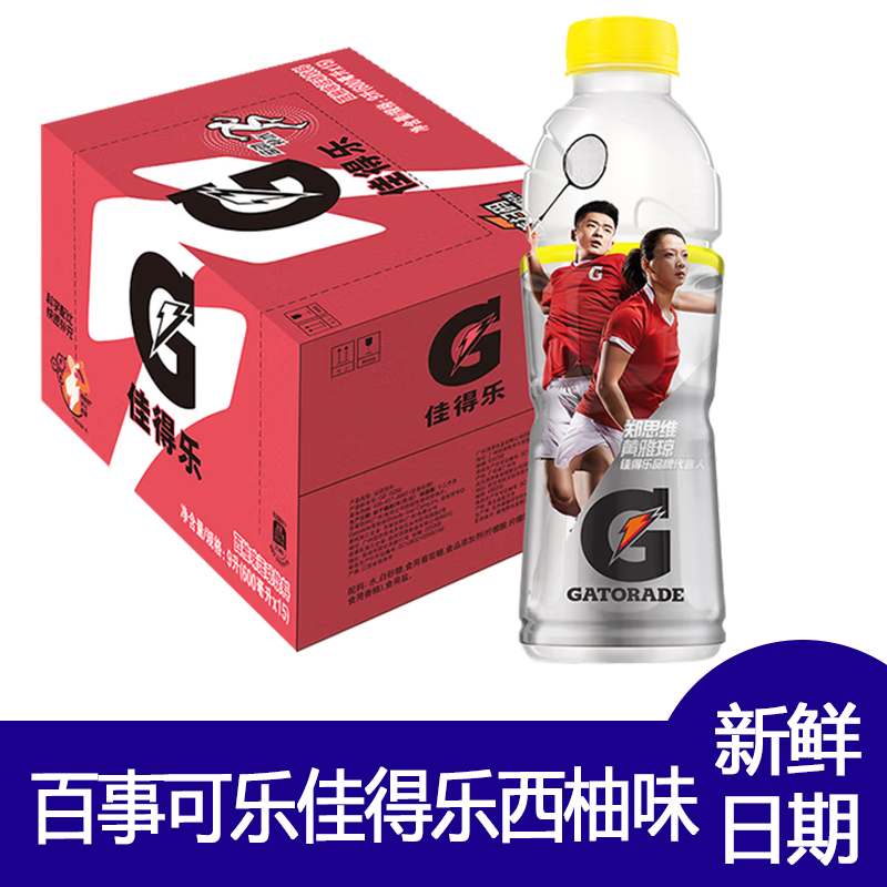 百事可乐佳得乐西柚味600ml系列运动补充电解质必备新鲜日期