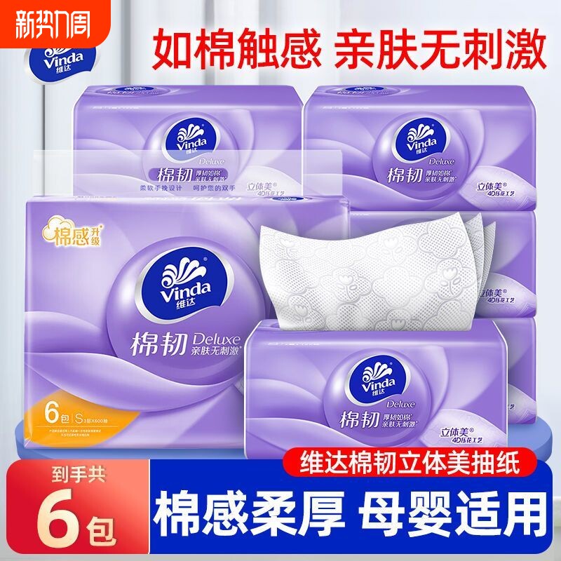 维达抽纸棉韧立体压花3层100抽大包厚实正品卫生纸面巾纸餐巾纸抽