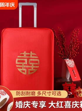结婚箱套用品陪嫁罩子皮箱防尘袋行李箱保护套红色20寸22寸拉杆箱