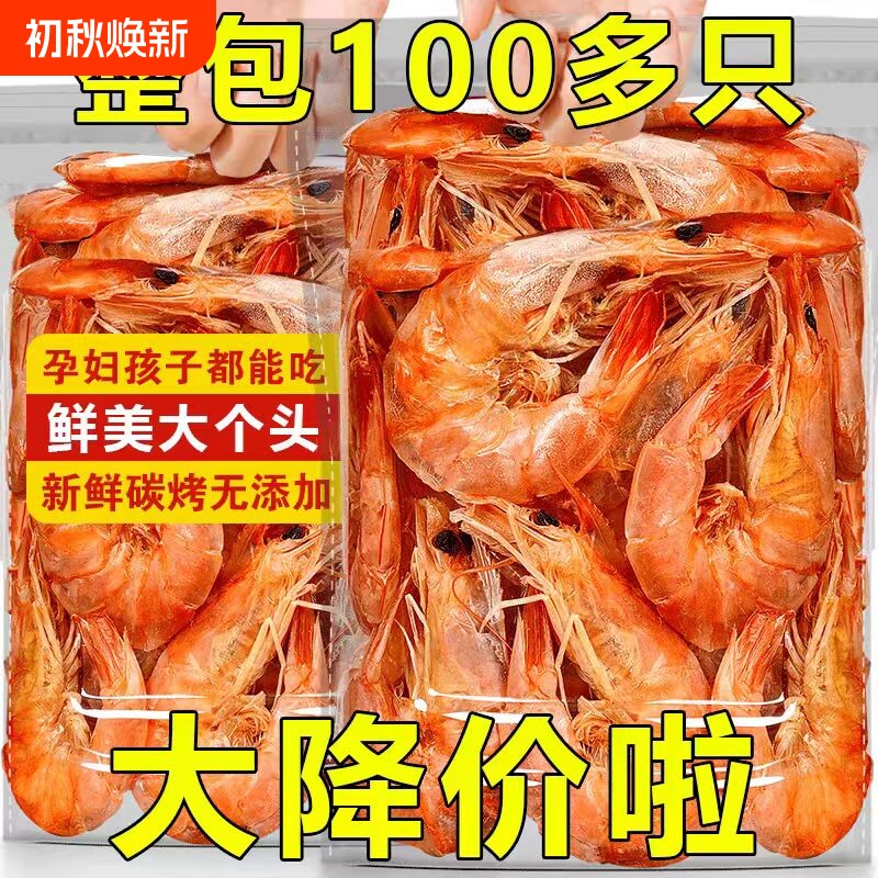 特大号烤虾干即食大虾干风干对虾海味解馋小零食干货新鲜优选好吃