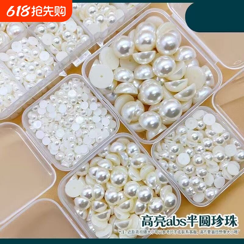ABS半圆手工制作仿珍珠高亮盒装混装diy饰品配件美甲平面贴散珠