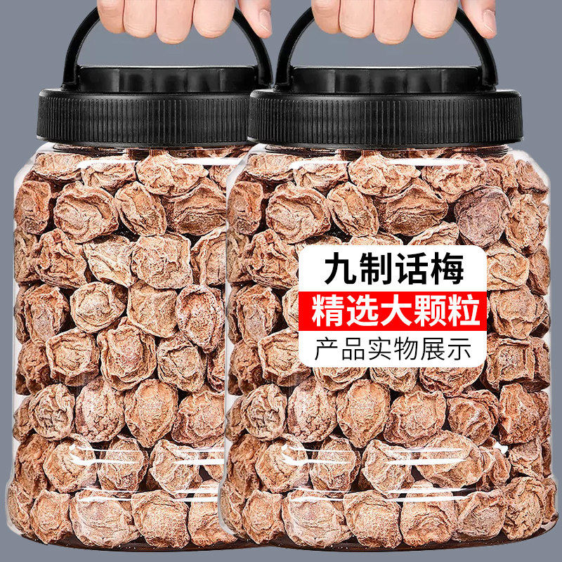 正宗九制话梅干500g台式青梅咸酸梅干梅子孕妇零食蜜饯果干批葡萄
