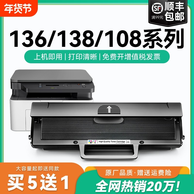 适用惠普136w硒鼓laser mfp 136a 136nw/wm打印机墨盒w1110a晒鼓hp110A碳粉108a/w复印一体机138p/pn/pnwCMYK,办公设备/耗材/相关服务,硒鼓/粉盒,淘宝优惠券,粉丝福利购,淘宝优惠卷
