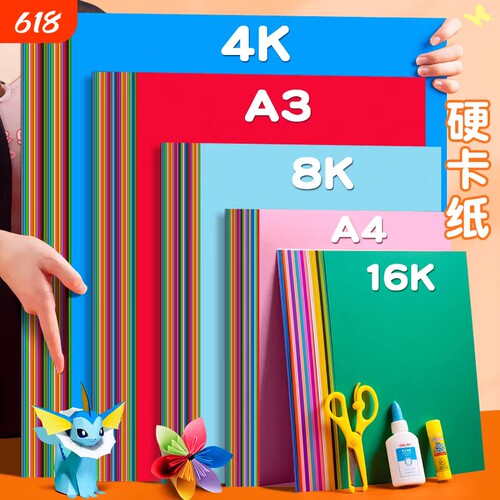 4K彩色硬卡纸加厚红黑白荷兰卡纸