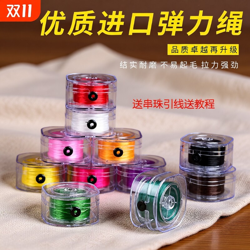 进口耐磨穿珠子弹力线的皮筋手串绳珍珠水晶手链穿珠子绳DIY毛线