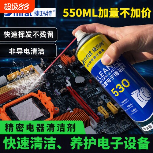 电子仪器精密清洗剂|千人加购