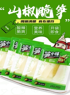 笋小样泡椒竹笋尖笋条山椒脆笋开袋即食零食小吃休闲食品独立包装