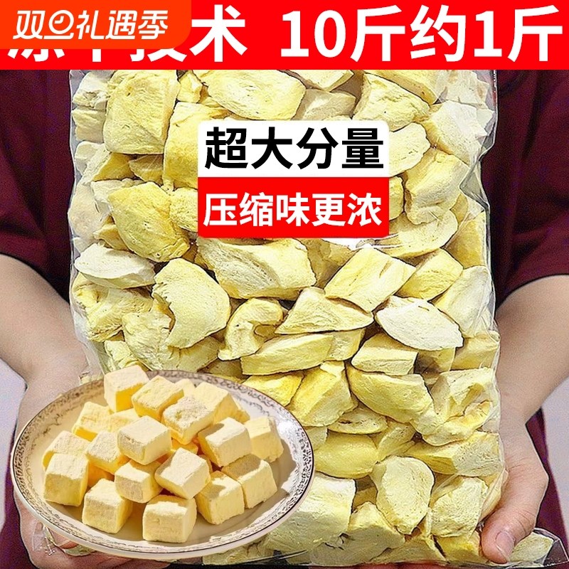 榴莲冻干泰国块网红休闲办公零食整箱水果脆水果干压缩块冷冻新鲜