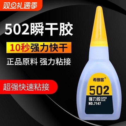 502胶水强力万能多功能粘鞋子补鞋胶粘金属塑料玻璃铁木头亚克力