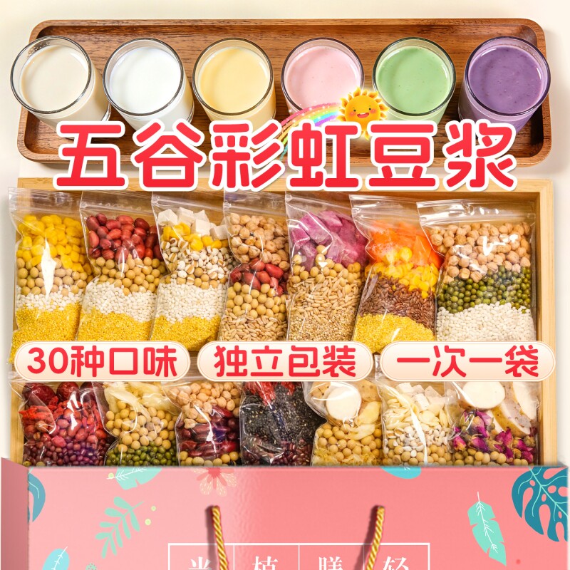 五谷杂粮豆浆料包破壁机专用食材包孕妇打豆浆玉米汁早餐黄豆养生