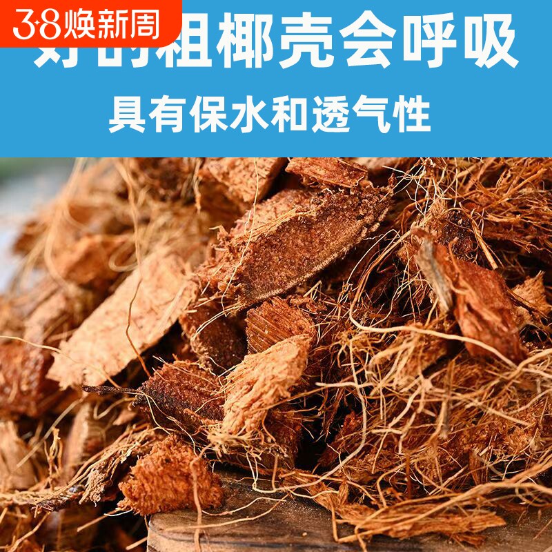 粗椰壳大颗粒椰糠透气好基质兰花蝴蝶兰蓝莓月季蝴蝶兰盆栽营养土