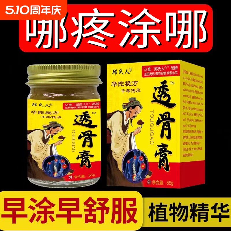 升级款华陀透骨膏膝盖痛腰疼腿痛关节疼腰间盘突出止痛膏外用风湿