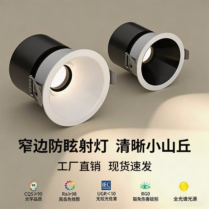 2026新款防眩射灯嵌入式小山丘客厅洗墙天花窄边开孔角度智能可调										