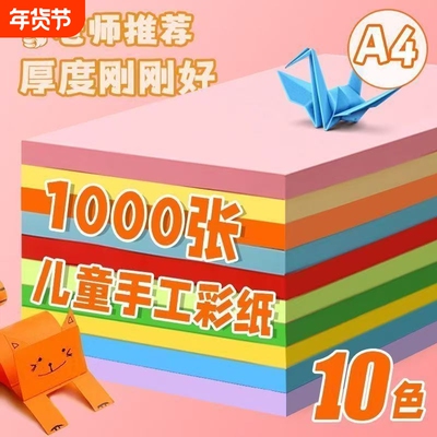 彩色a4纸软纸硬卡纸手工折纸