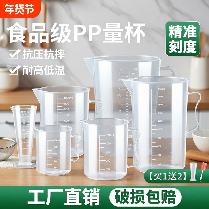 塑料量杯厨房用食品级小量杯带刻度毫升计量杯商用量桶奶茶店专用,厨房/烹饪用具,杯子,淘宝优惠券,粉丝福利购,淘宝优惠卷