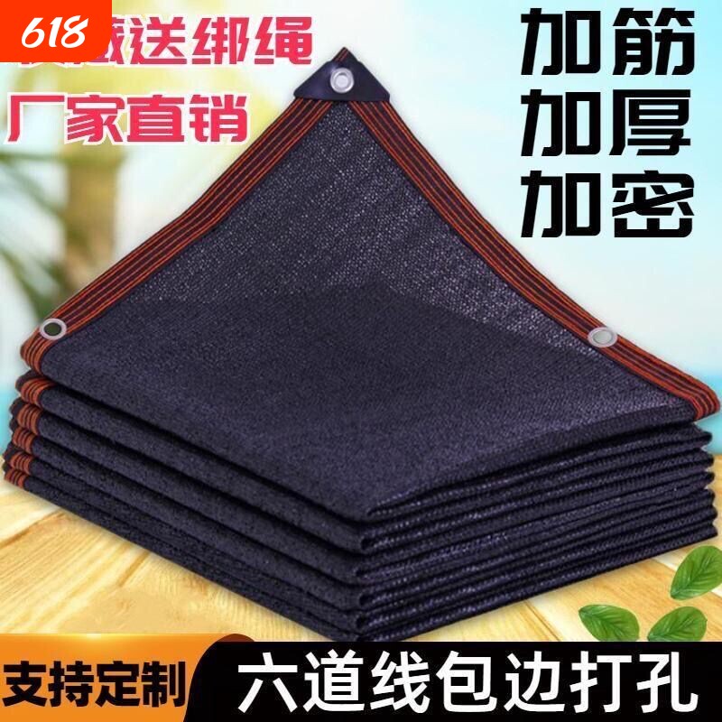 遮阳网加密加厚防晒网隔热遮阴网庶阳黑网家用户外车用遮光抗老化