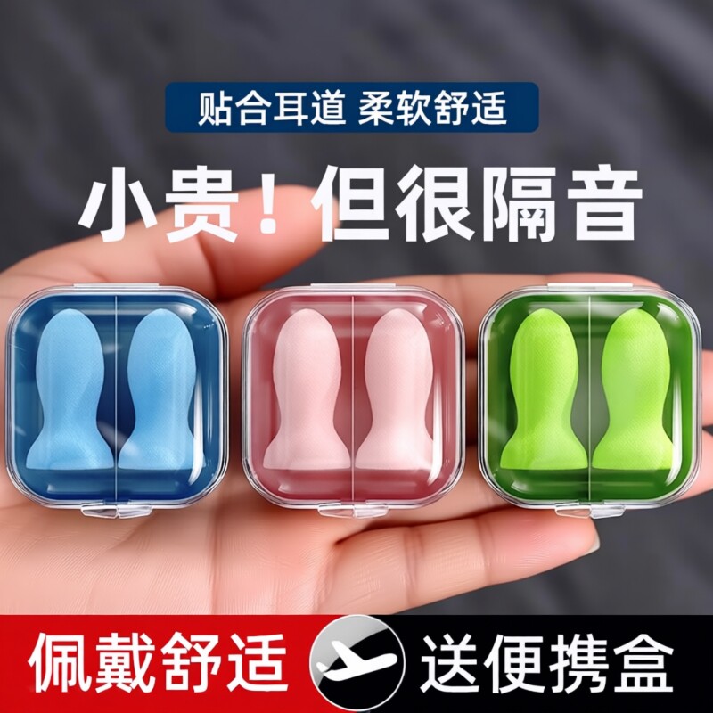 耳塞睡眠睡觉专用防噪声降噪不伤耳朵隔音神器宿舍学习打呼噜强效