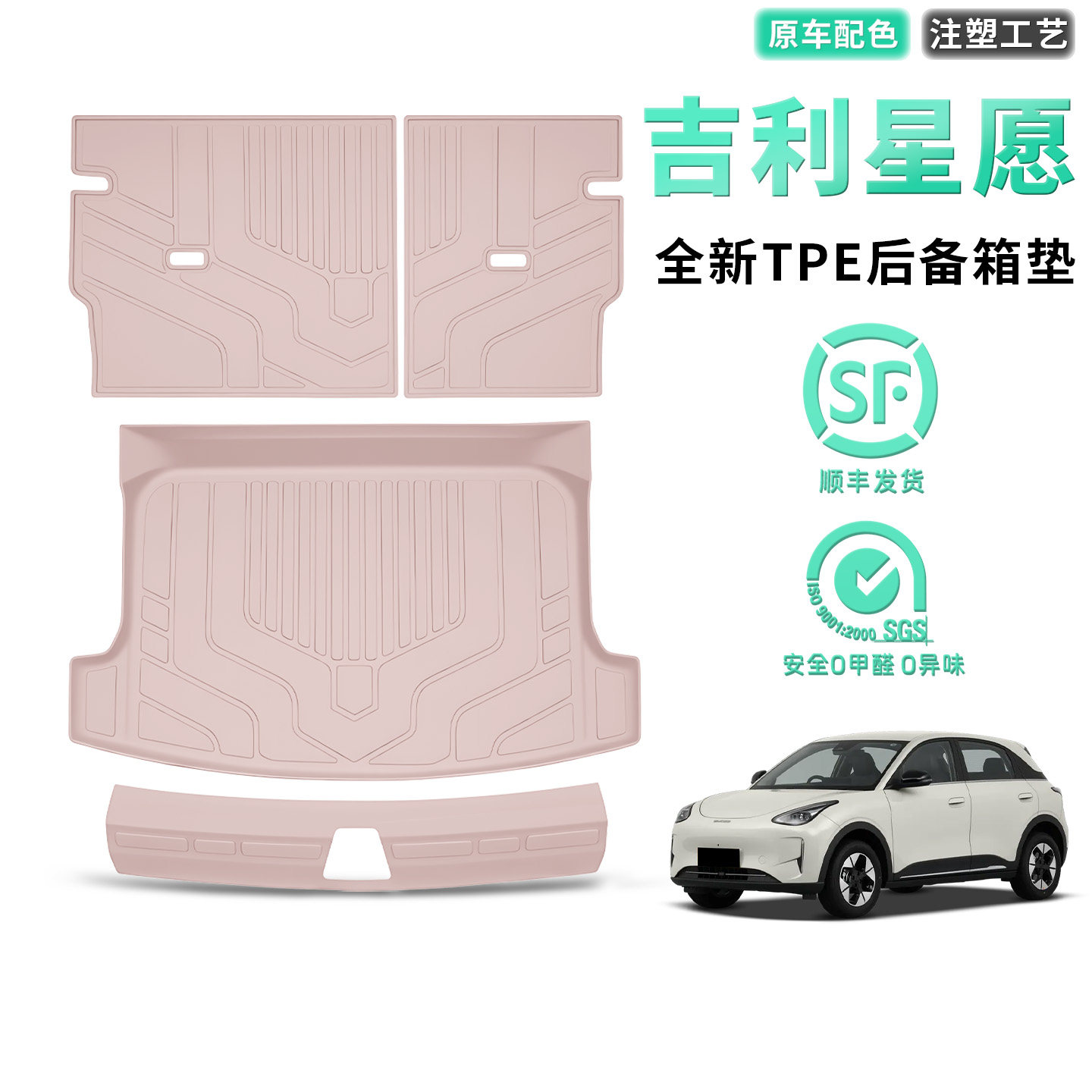 星愿后备箱垫专用防刮TPE加厚款图片