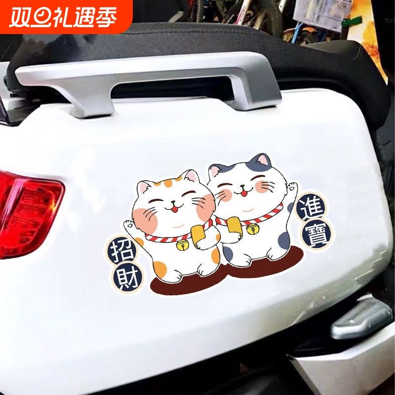 招财进宝猫咪创意划痕遮挡防水个性汽车贴纸电动摩托房屋装饰贴纸