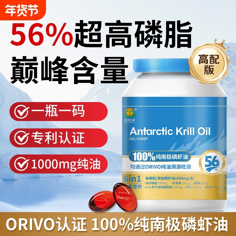 固德励健56%磷脂纯南极深海磷虾油1000mg鱼油omega3升级,保健食品/膳食营养补充食品,鱼油/深海鱼油,淘宝优惠券,粉丝福利购,淘宝优惠卷