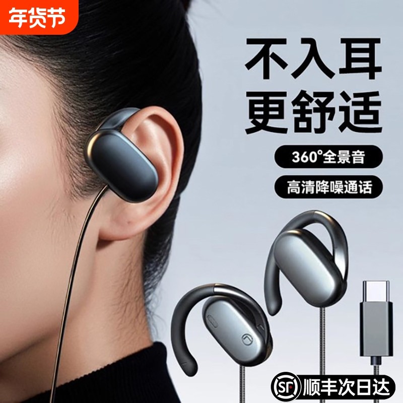 挂耳式有线耳机久戴不痛手机台式笔记本电脑游戏不入耳typec口696,影音电器,普通有线耳机,淘宝优惠券,粉丝福利购,淘宝优惠卷