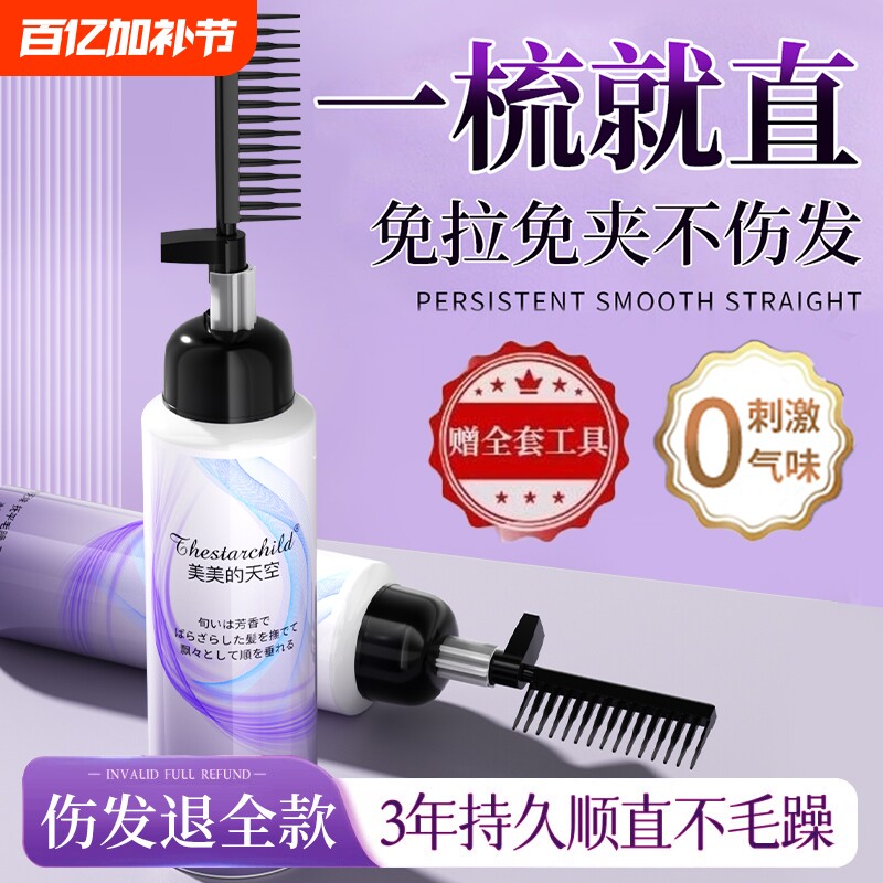 蛋白矫正直发膏免拉家用拉直柔顺定型软化剂不伤发理发店刘海卷发