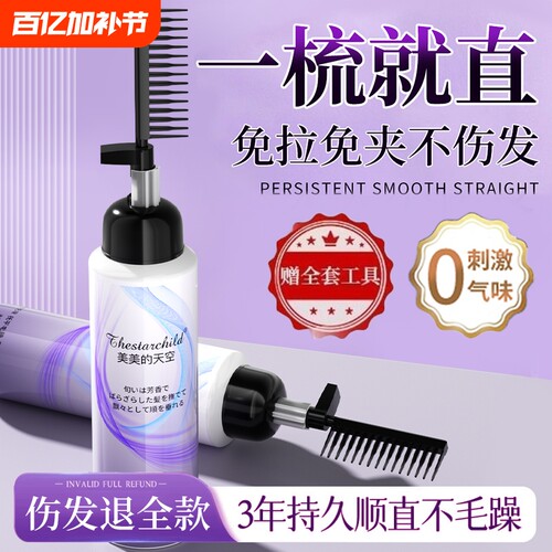 免拉直发膏不伤发|超9000次加购