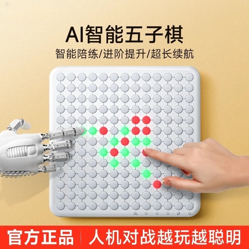 新款ai智能五子棋电子版四子棋多功能棋盘桌游儿童玩具伴手礼物