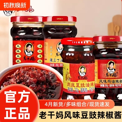 老干妈风味豆豉油泼辣酱香辣