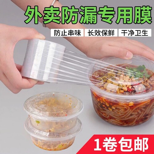 小卷PE缠绕膜10cm工业外卖包装膜