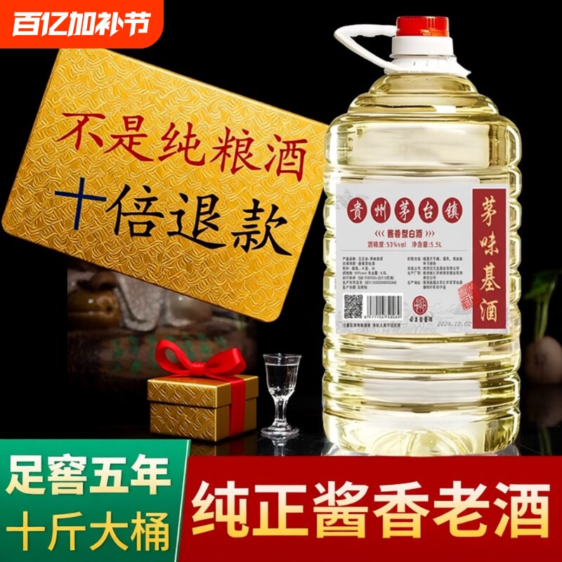 正宗酱香型白酒53度10斤桶装纯粮食白酒散装白酒泡酒专用自饮批发