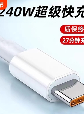 【官方正品】240W超级快充线适用于OPPO/Reno15华为matep80/70荣耀x700VIVOX200小米17Protpyec6A快充渲涯
