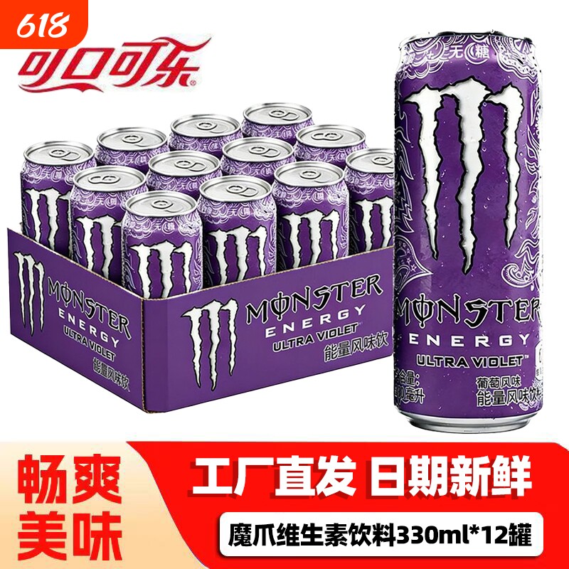紫魔爪可口可乐超越幻紫330ml*12罐无糖维生素能量饮料整箱葡萄