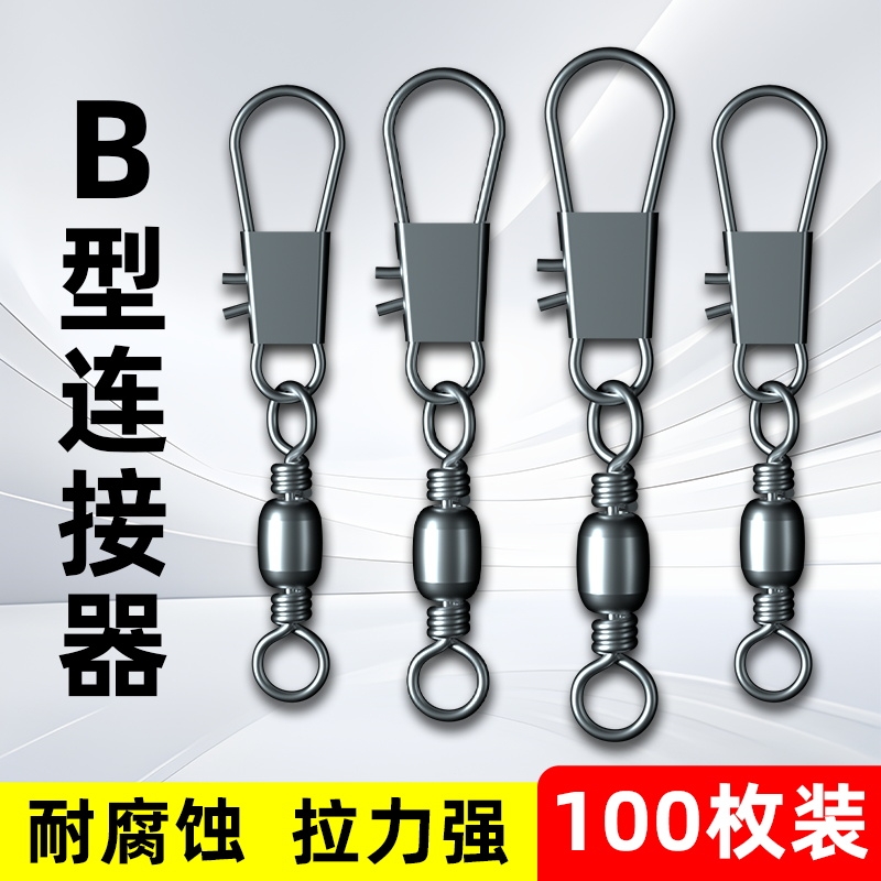B型别针连接器樽形8八字环扣快速转环海竿钓鱼渔具小配件垂钓用品