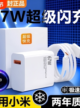 67W适用于小米红米超级闪充头K70原套装note12K60快充14pro/15/13氮化镓K80K40数据线120W官type充电器K90