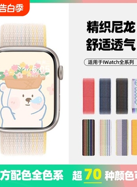 适用iwatch11表带S11苹果s10手表applewatch9夏天S9新款S8尼龙8代10编织watchs回环7透气SE高级ultra2运动3女