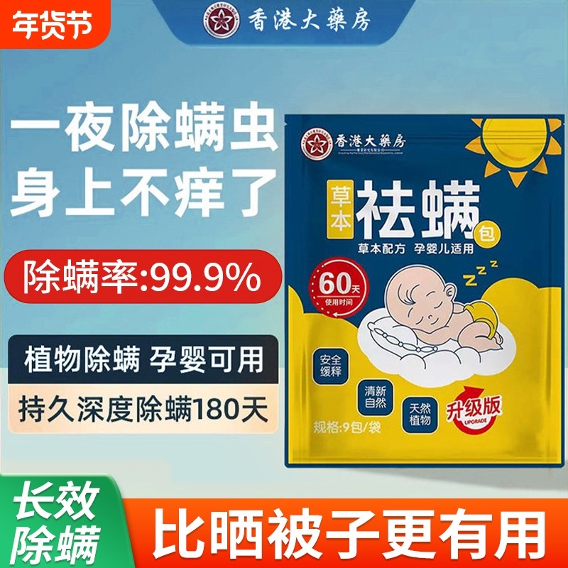 草本除螨虫床上用家用床垫被柜子防螨虫去螨虫祛螨包免洗宿舍学生,居家日用,祛螨包,淘宝优惠券,粉丝福利购,淘宝优惠卷