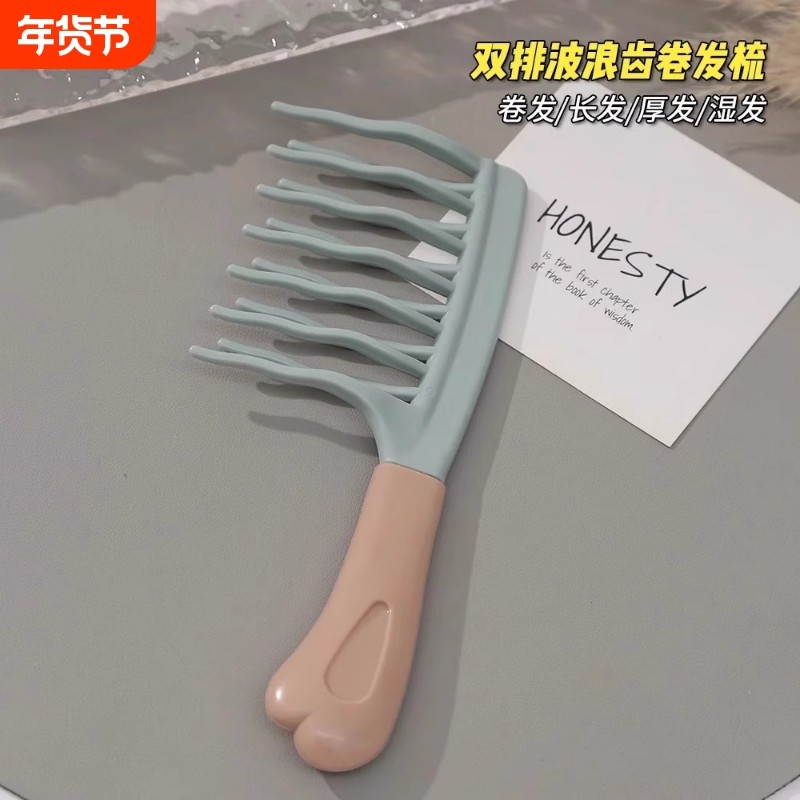 双排波浪齿卷发梳蓬松加厚大齿梳理发店防静电梳子便携宽齿年货节