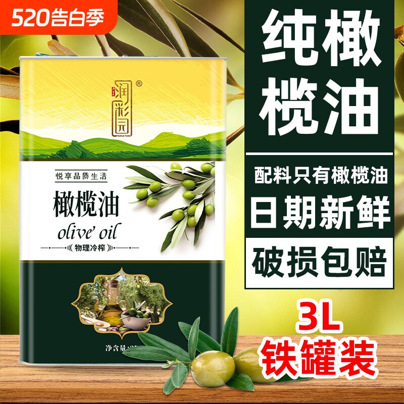 特级初榨橄榄油3L铁罐装官方旗舰店正品西班牙进口纯橄榄油食用油