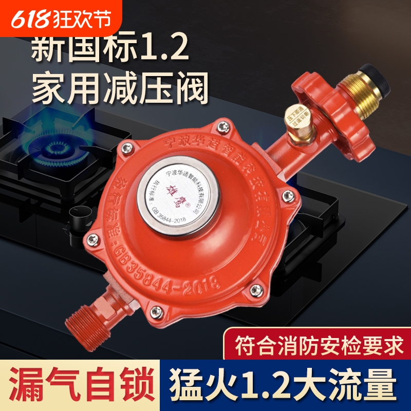 燃气商用1.2流量阀低压阀煤气罐减压阀煤气阀家用液化气阀门安全