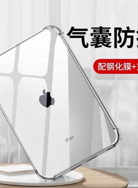 zpv适用ipad保护壳保护套10ipadpro20249ipadair6平板mini7防摔5电脑202111寸8配件2020ar4透明10.9八3九全包