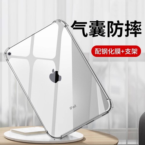 【2024新款】iPad保护壳气囊防摔