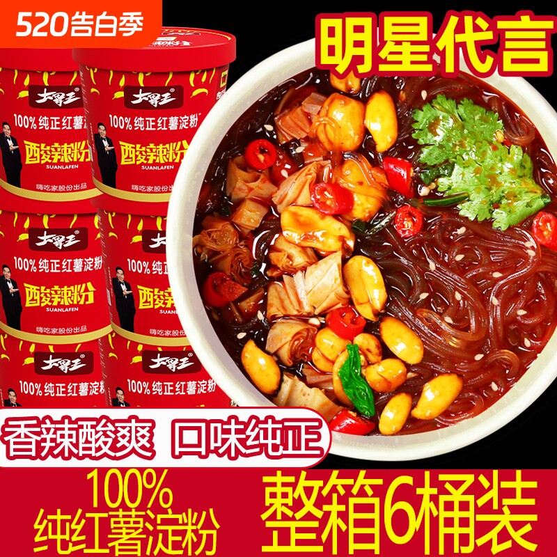 大胃王100%纯红薯粉酸辣粉138g*6桶整箱酸麻辣爽口夜宵方便