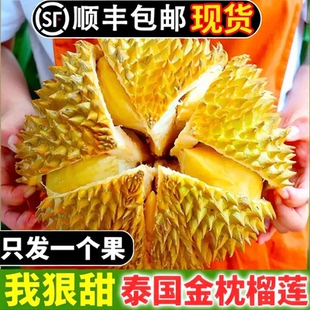 榴莲新鲜顺丰包邮金枕带壳当季鲜果泰国进口整个巴掌果肉细腻香甜