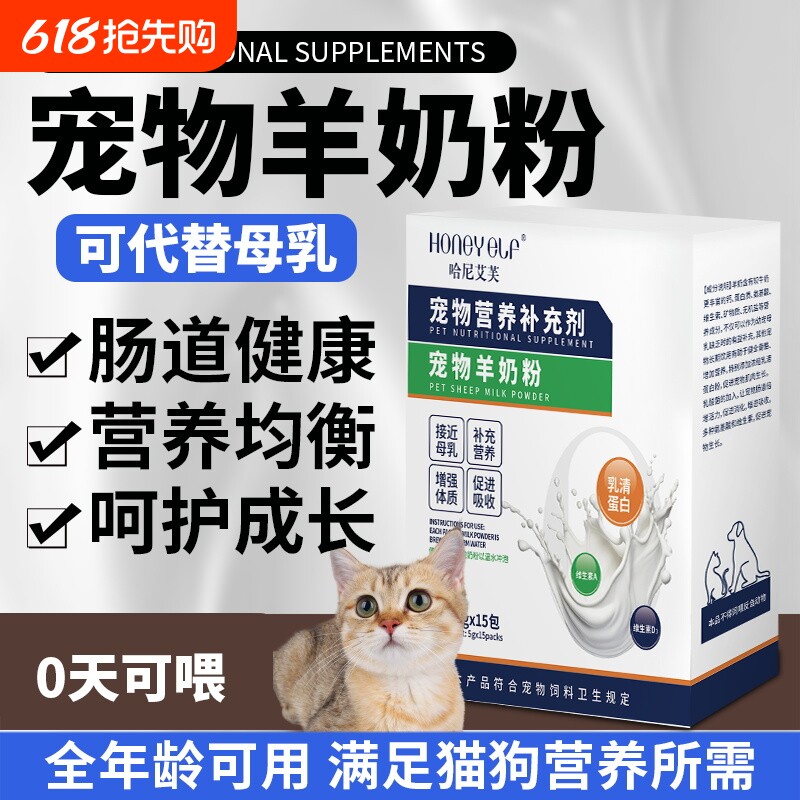 哈尼艾芙猫咪羊奶粉幼犬幼猫咪补钙成犬成猫怀孕哺乳宠物营养品