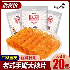 麦小呆薄片80后90后怀旧回忆经典零食小吃休闲香辣味食品老式大辣