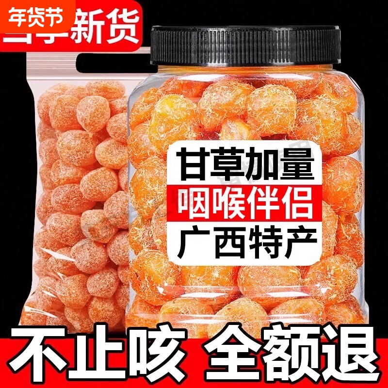 正宗甘草金桔无糖无添加化痰止广西止咳蜜饯袋装健康新货无核优选