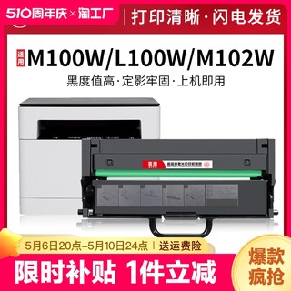 适用联想m101dw硒鼓m102w粉盒m100w m100 LT100打印机碳粉L100w m100D领像墨盒L100d L100dw m101d/w墨粉鼓架